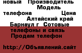 iPhone 6 64Gb Space Gray новый › Производитель ­ Apple › Модель телефона ­ IPhone 6 › Цена ­ 30 000 - Алтайский край, Барнаул г. Сотовые телефоны и связь » Продам телефон   